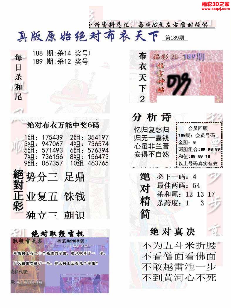 3d2022190期原始绝对布衣1234