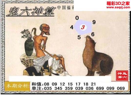 3d2022294期鬼六神算