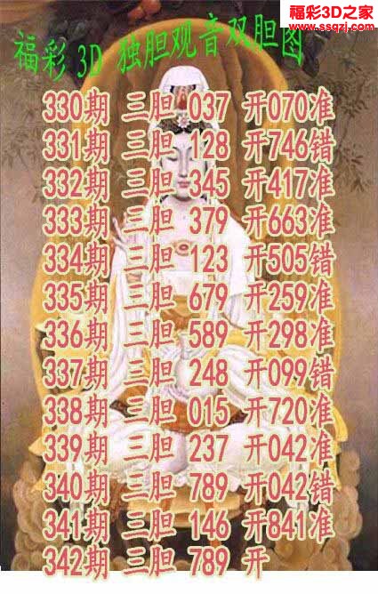 3d2022342期独胆观音 中14