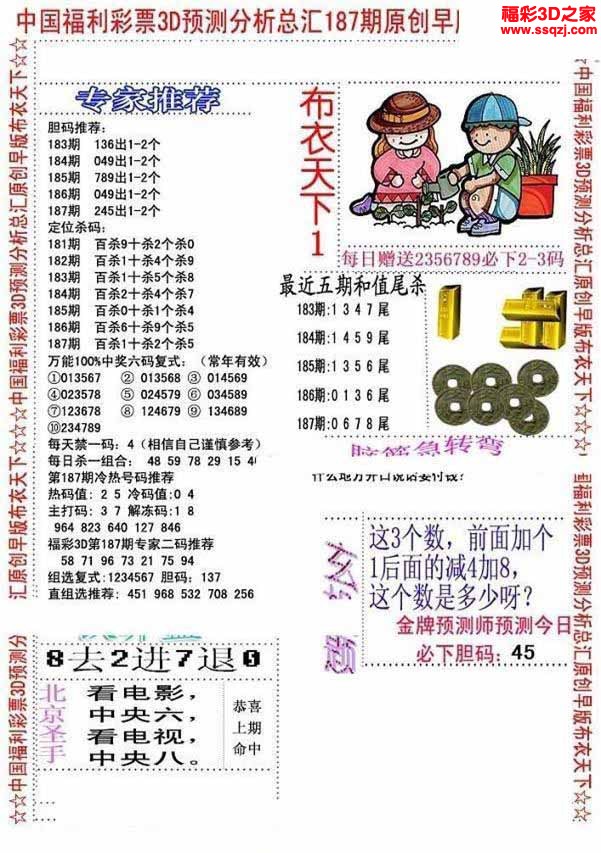 3d2022187期真精华早版布衣12