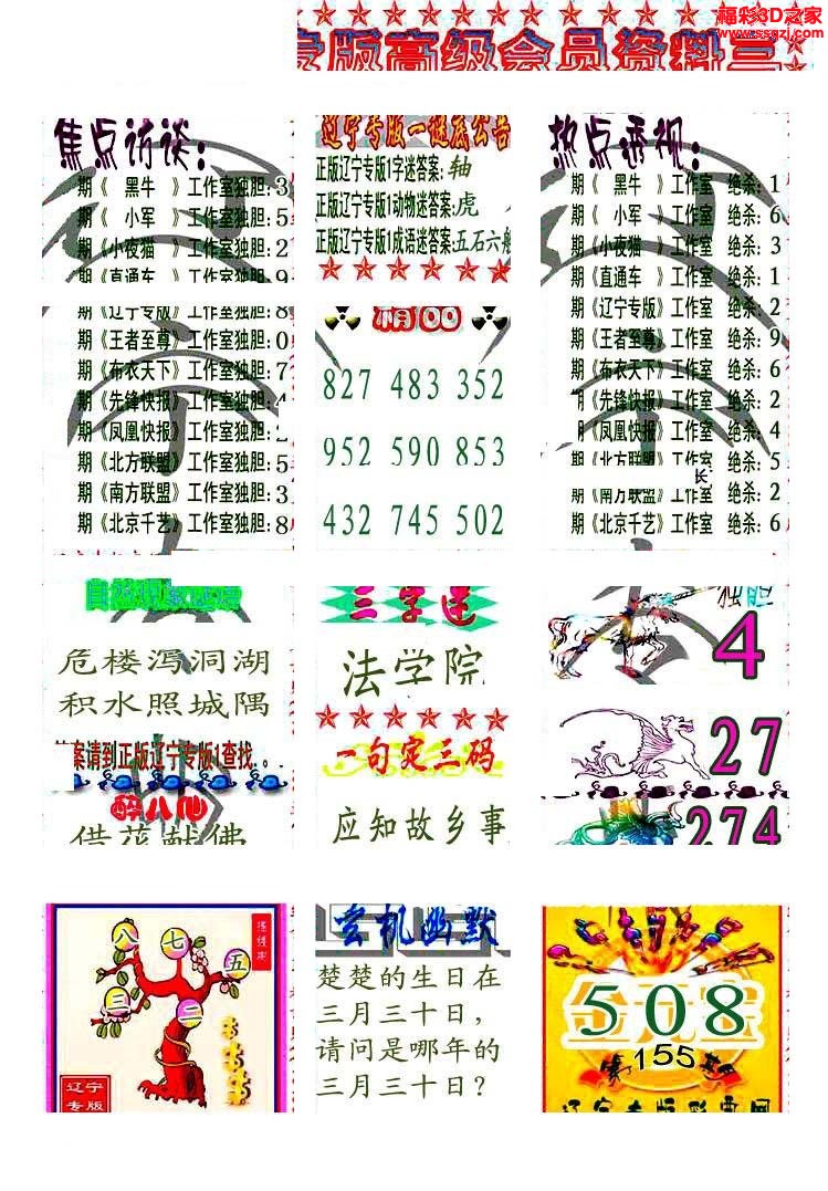 3d2022294期辽宁专版彩报3