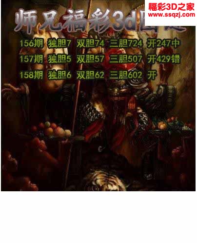 3d2022158期师兄胆码