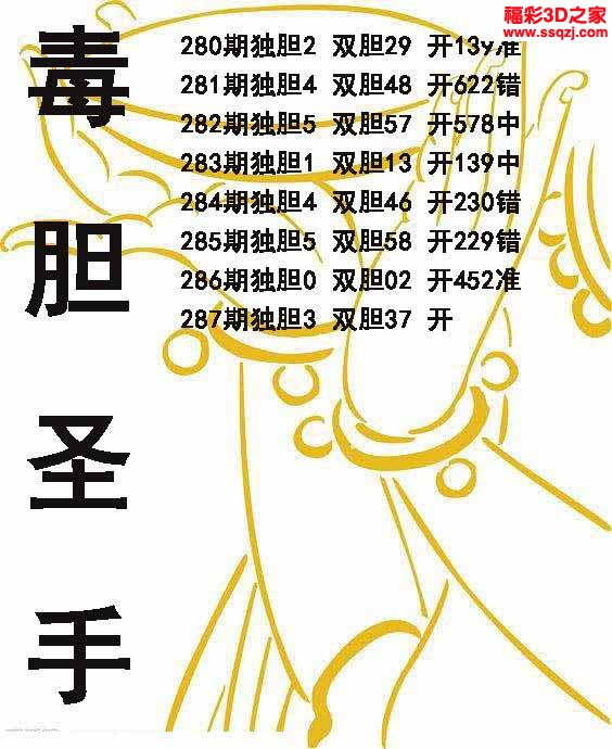 3d2022287期毒胆圣手 中2