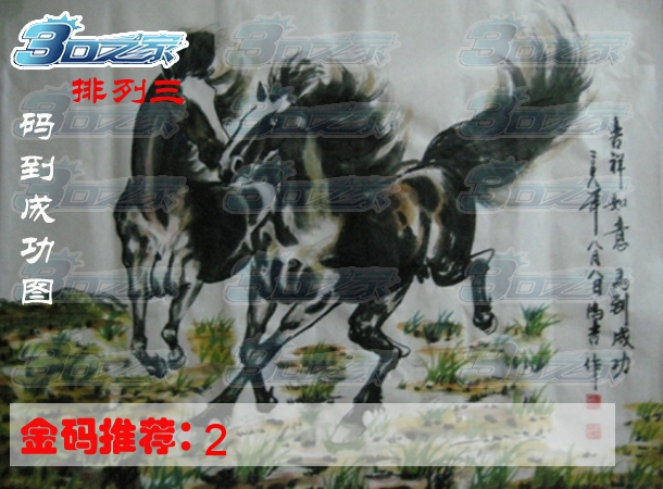 排列三2022180期:码到成功图