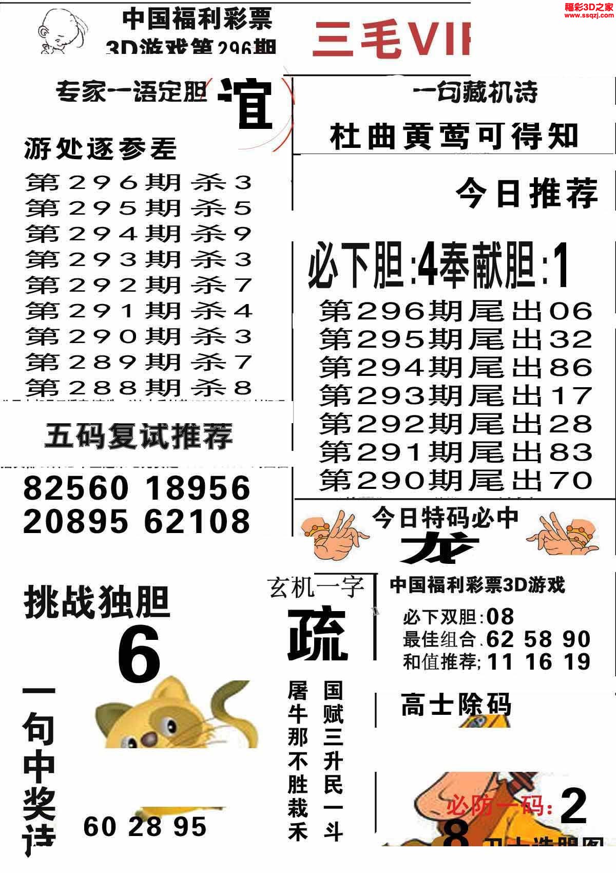 3d2022296期三毛图库第一版