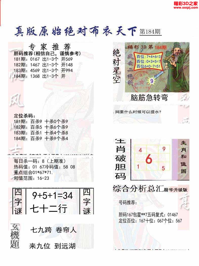 3d2022184期原始绝对布衣1234