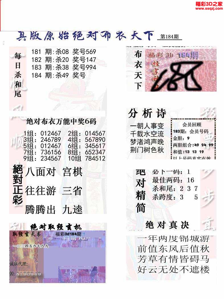 3d2022184期原始绝对布衣1234