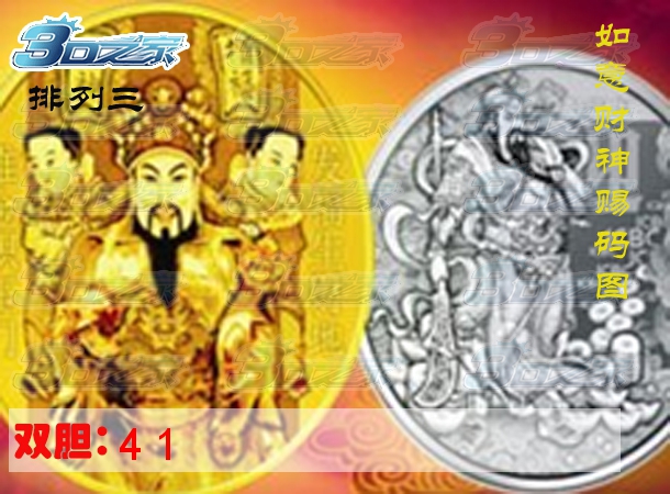 排列三2023296期:如意财神赐码图