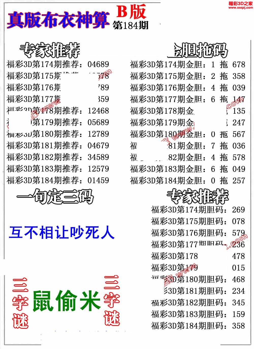 3d2022184期布衣神算AB版