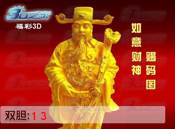 3D2022129期:如意财神赐码图