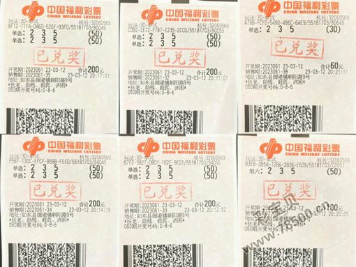 3D开奖号码