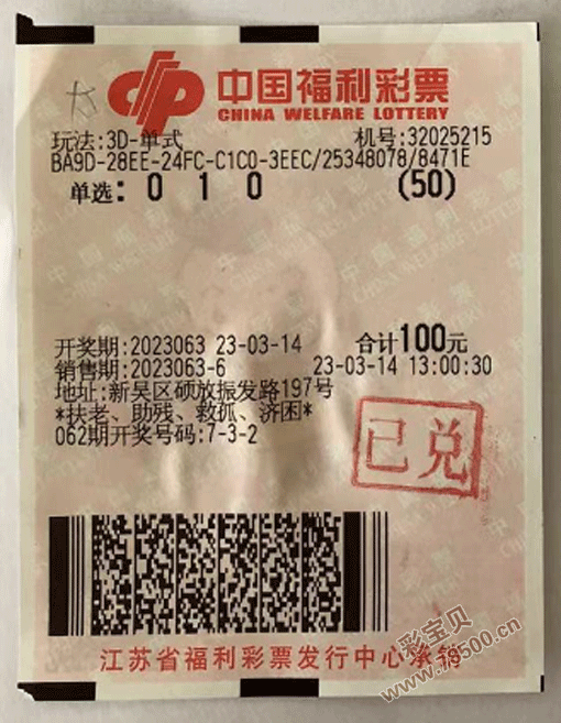 3D开奖结果