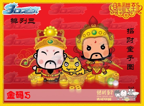 排列三2023311期:招财童子图