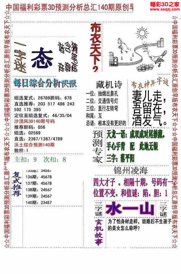 3d2022140期真精华会员布衣12