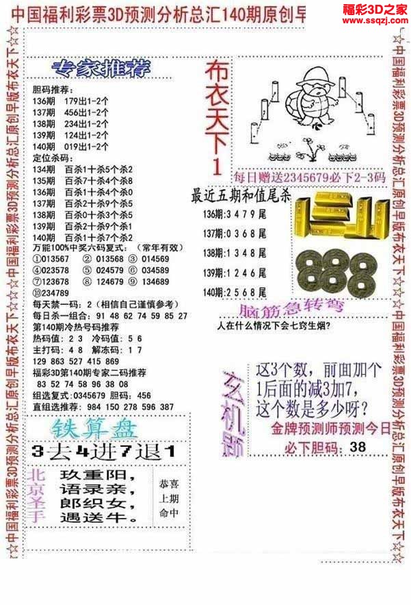 3d2022140期真精华会员布衣12