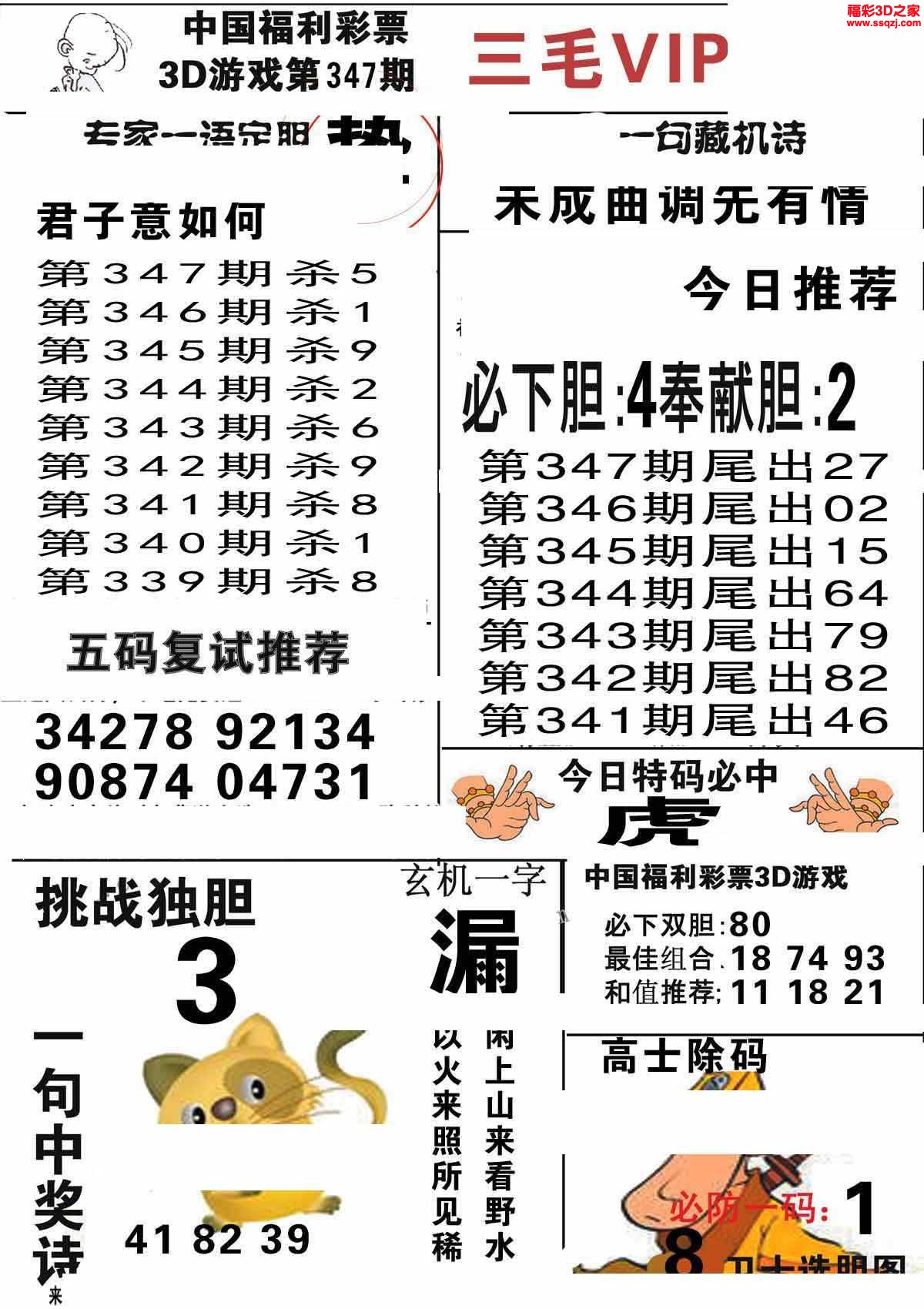 3d2022347期三毛图库第一版
