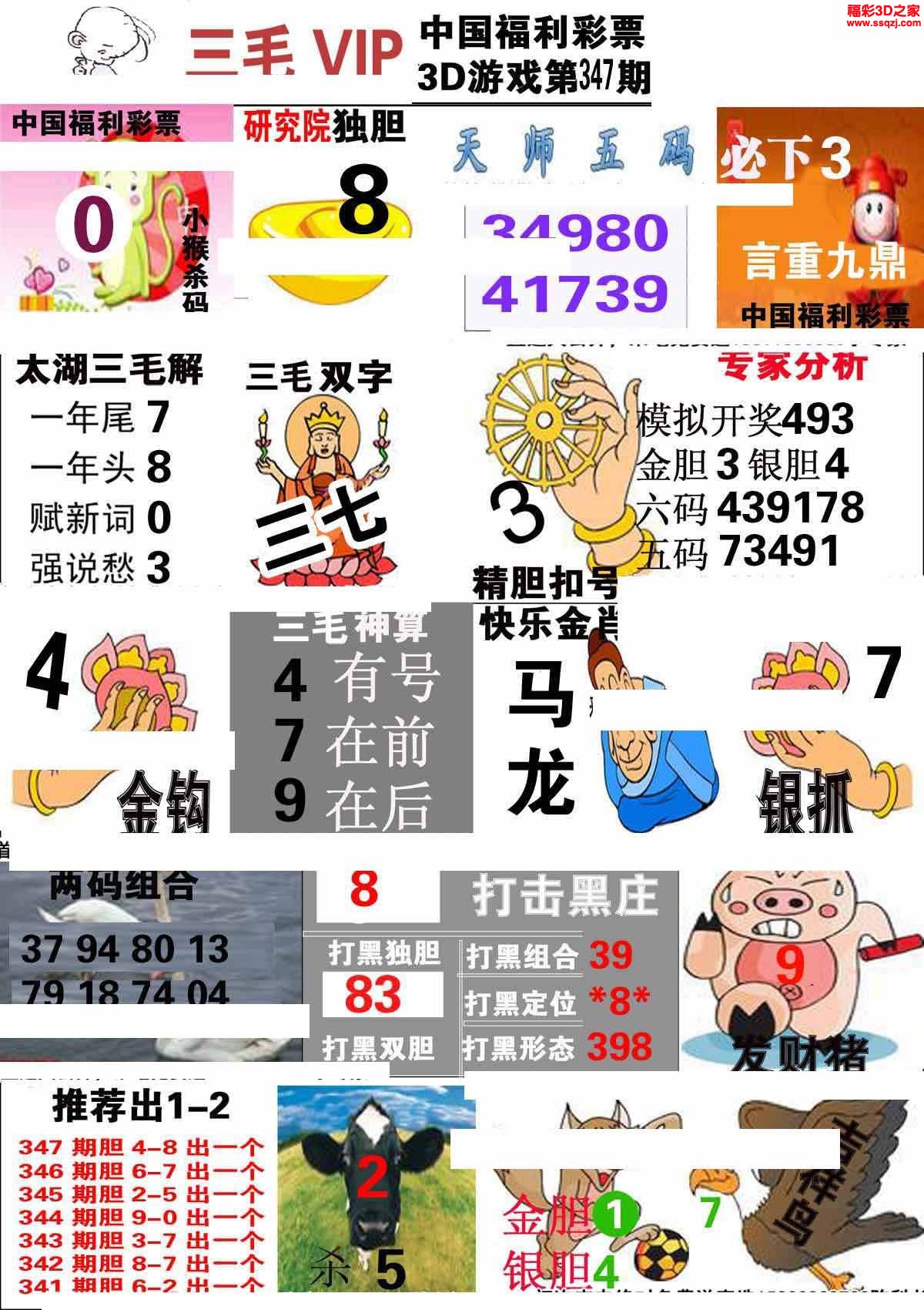 3d2022347期三毛图库第二版