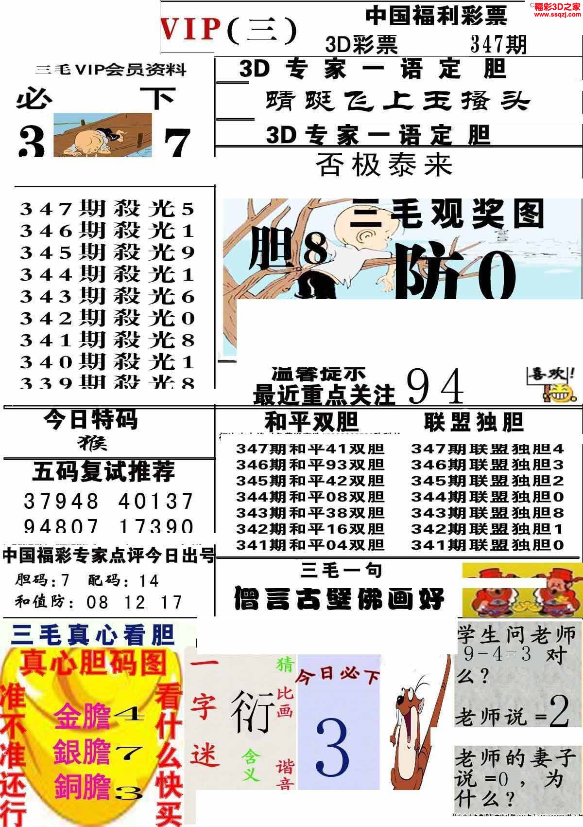 3d2022347期三毛图库第三版