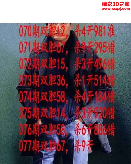 3d2023077期发哥双胆