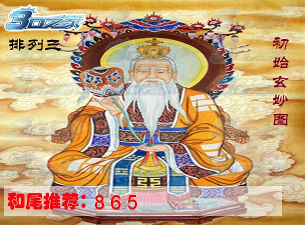 排列三2023316期:初始玄妙图