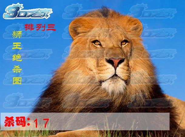 排列三2023123期:狮王绝杀图