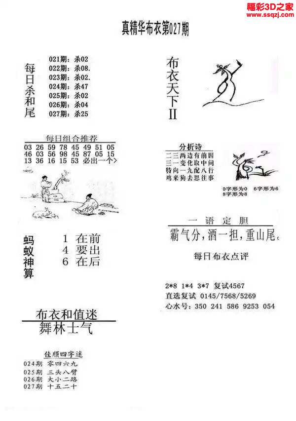 3d2024027期真精华布衣天下123456