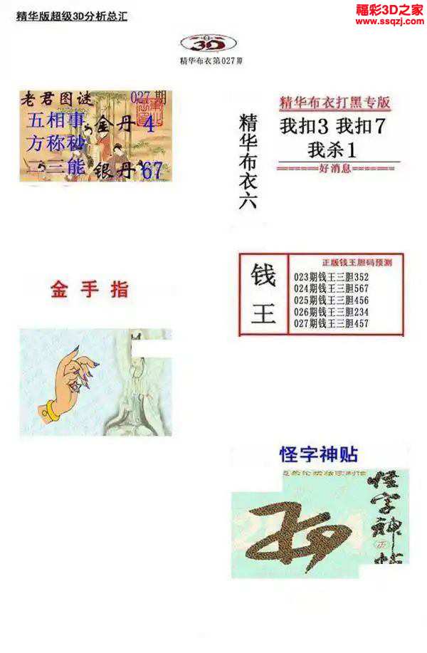 3d2024027期真精华布衣天下123456