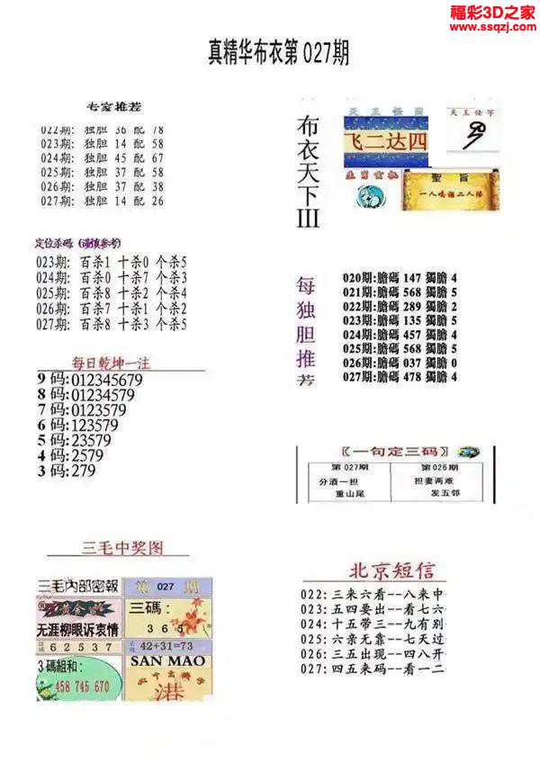 3d2024027期真精华布衣天下123456