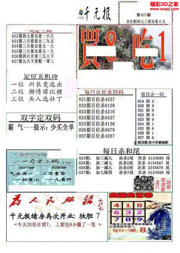 3d2024027期真精华布衣天下123456