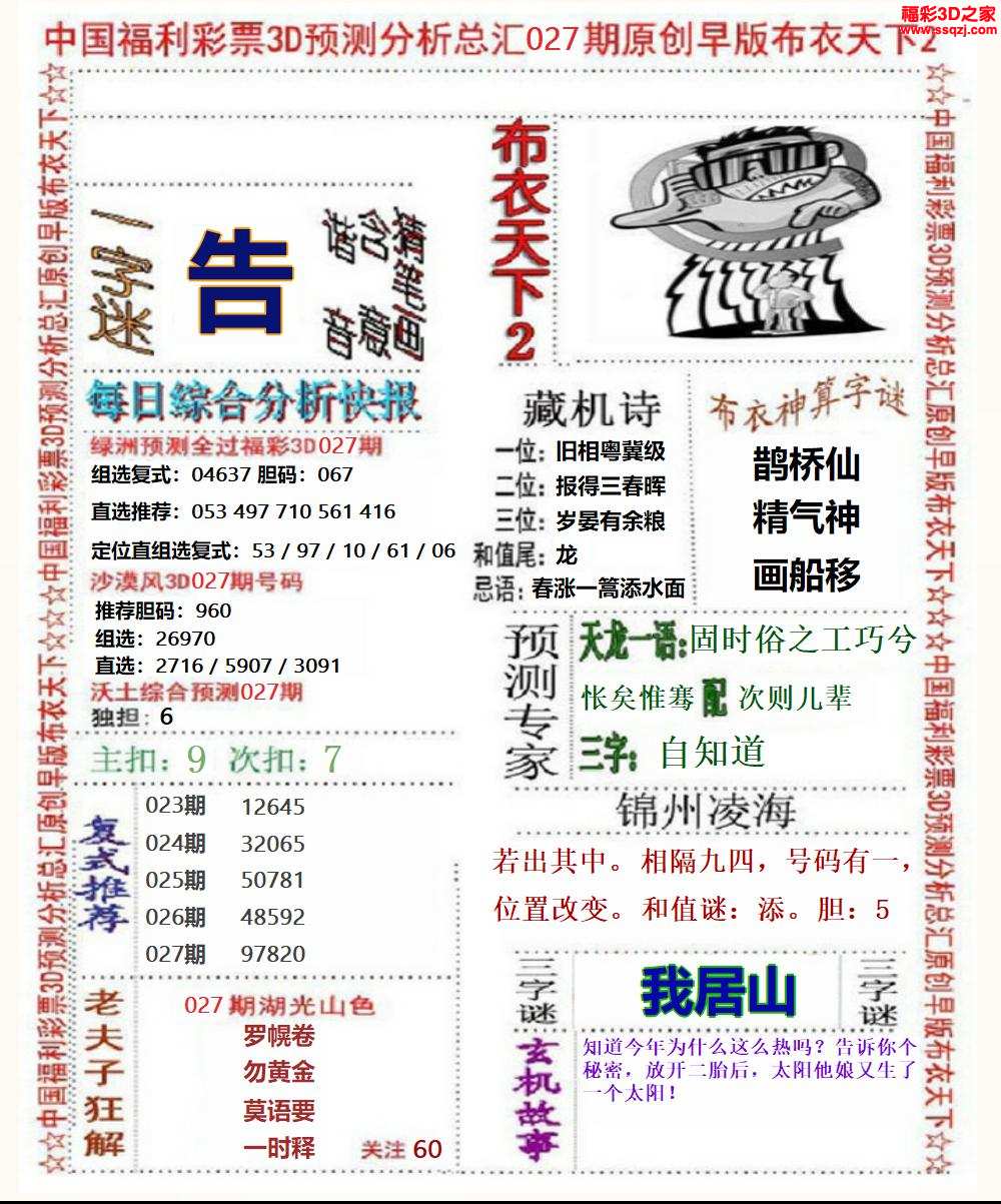 3d2024027期精华早版布衣12