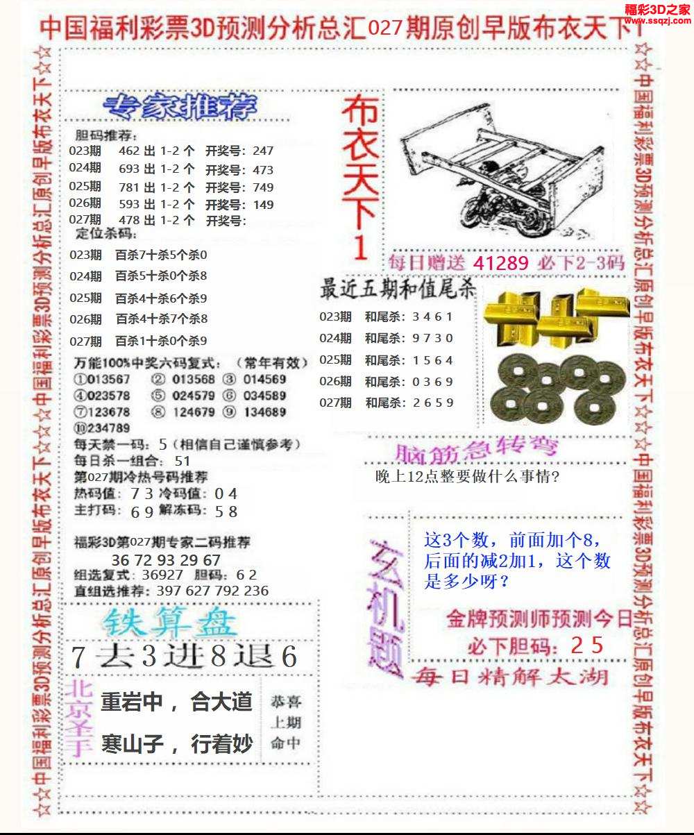 3d2024027期精华早版布衣12