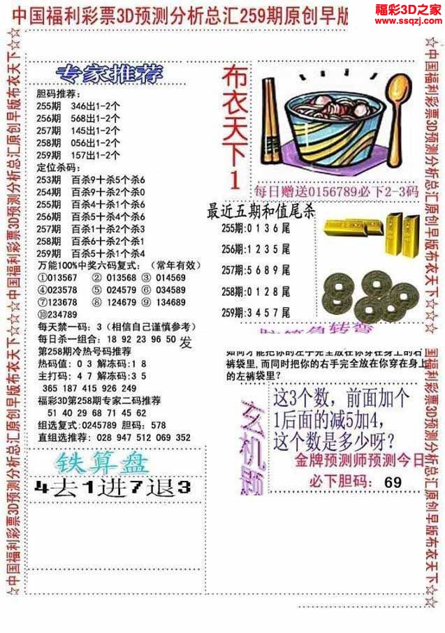 3d2022259期真精华会员布衣12