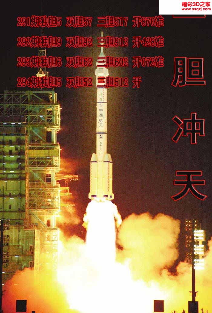 3d2022294期一胆冲天独胆 3连中