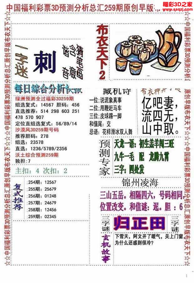 3d2022259期真精华会员布衣12