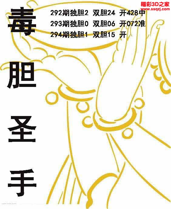 3d2022294期毒胆圣手 连中