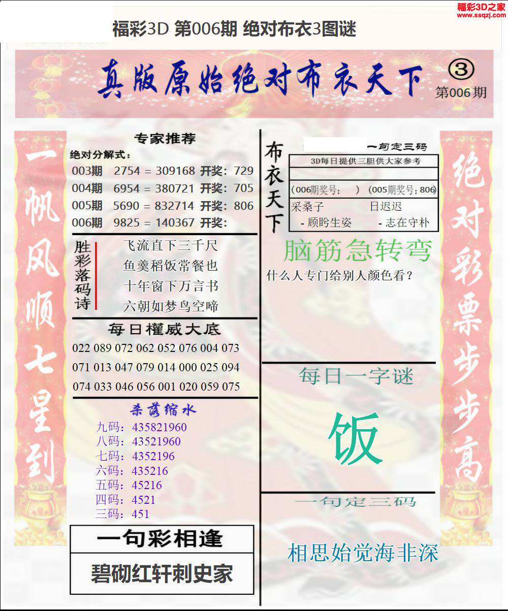 3d2024006期原始绝对布衣1234