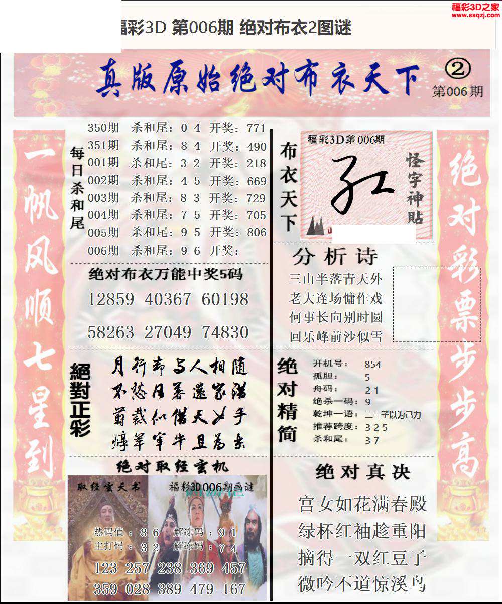 3d2024006期原始绝对布衣1234