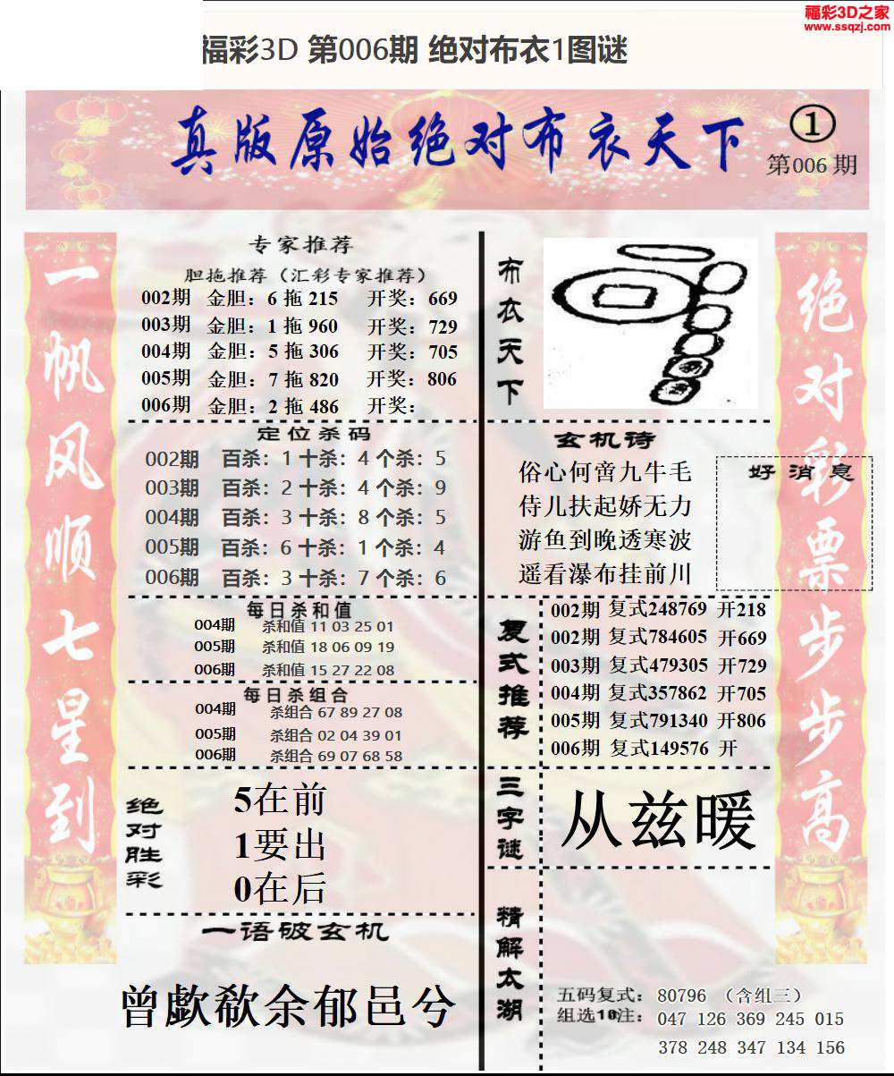 3d2024006期原始绝对布衣1234