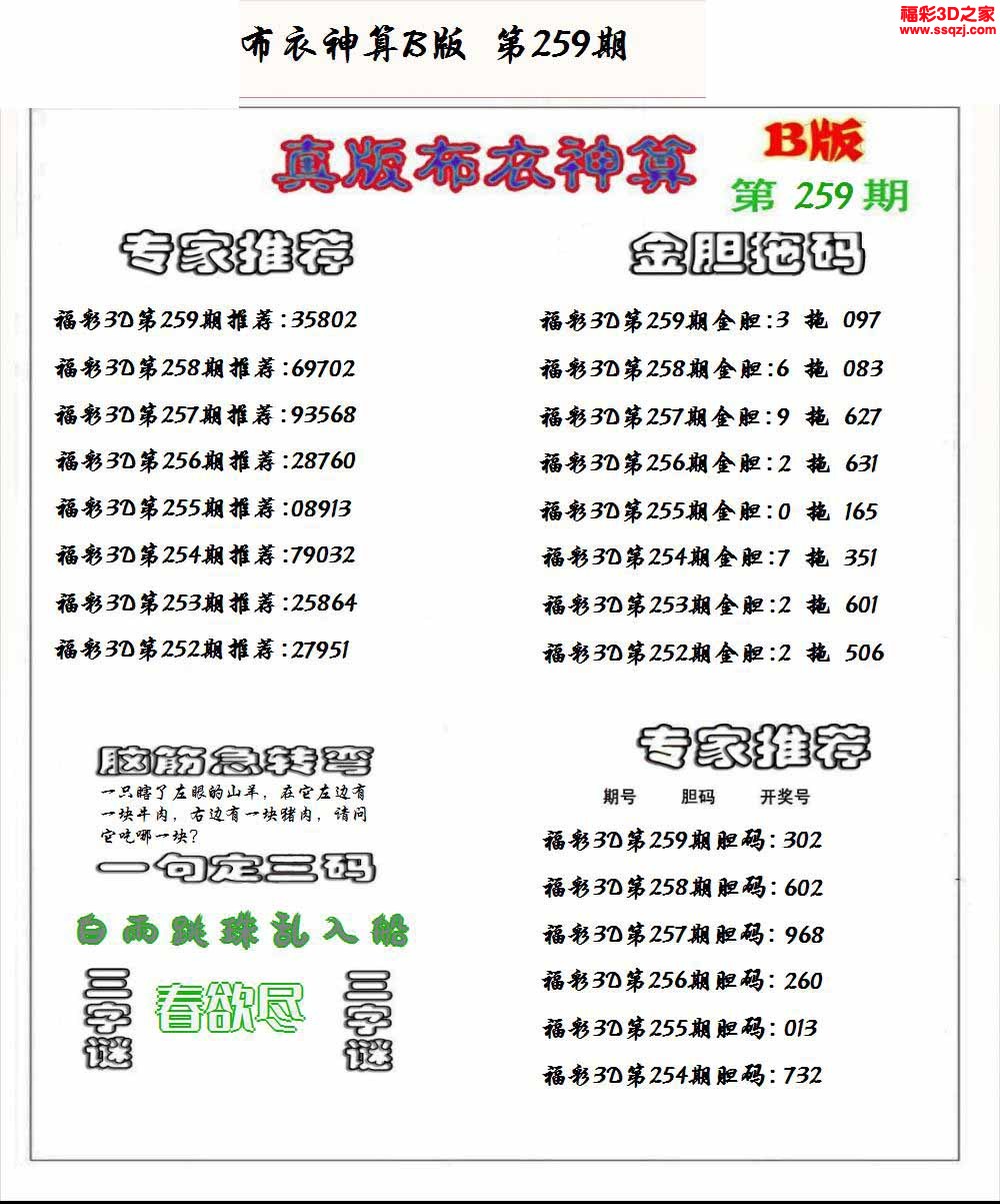 3d2022259期布衣神算AB版