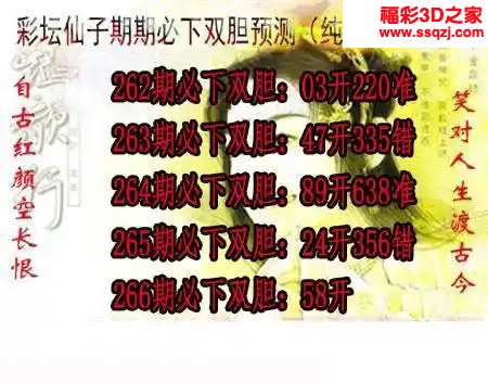 3d2023266期彩坛仙子期期必下