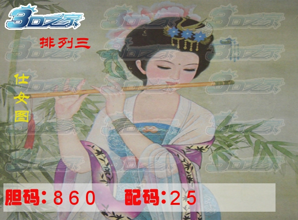 排列三2023345期:仕女图