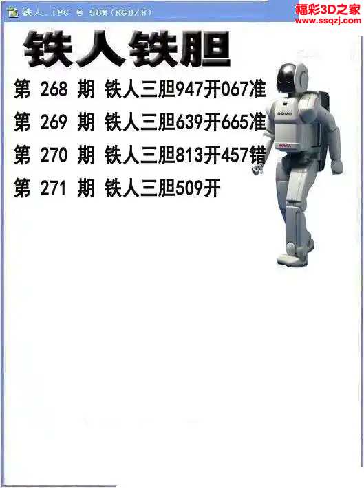 3d2023271期铁人铁胆