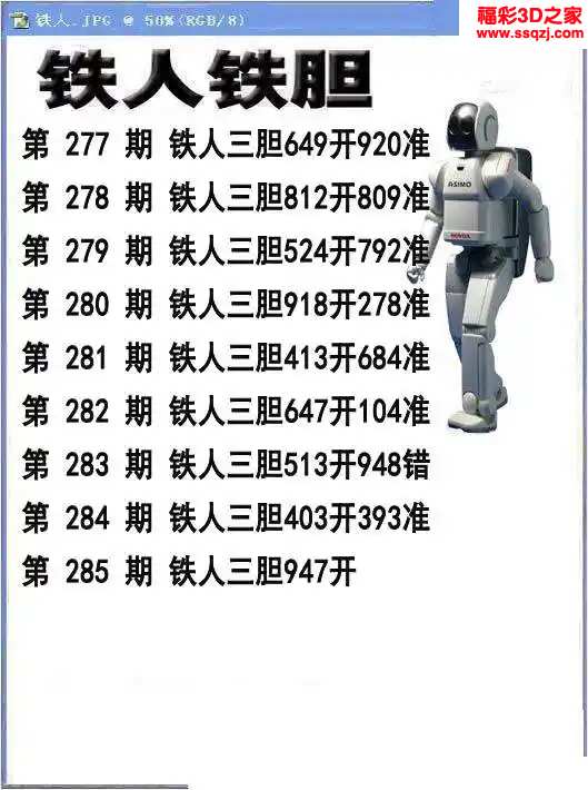 3d2023285期铁人铁胆 中3