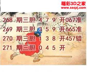 3d2023271期打虎英雄图谜