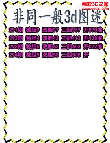 3d2022294期非同一般独胆独胆 3连中