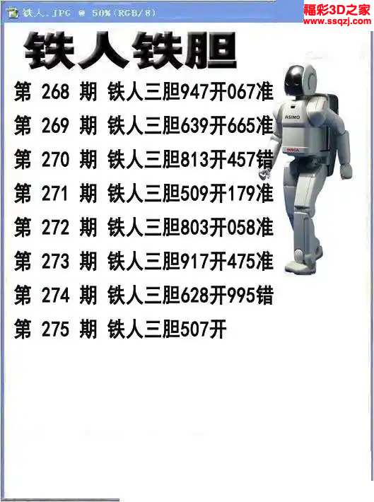 3d2023275期铁人铁胆