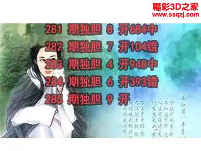 3d2023285期神仙姐姐独胆