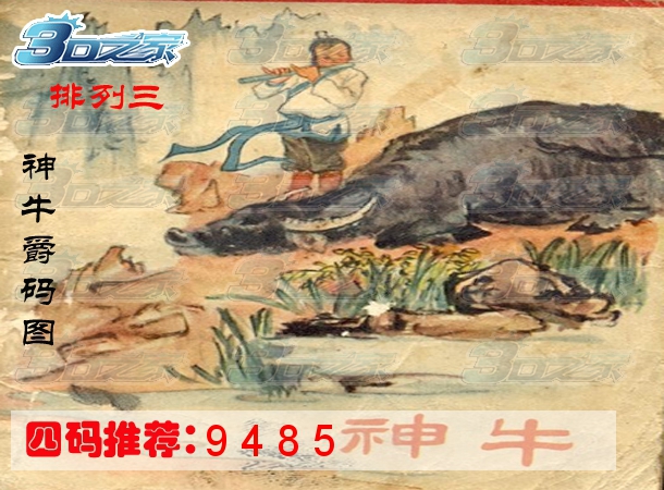 排列三2024040期:神牛嚼码图