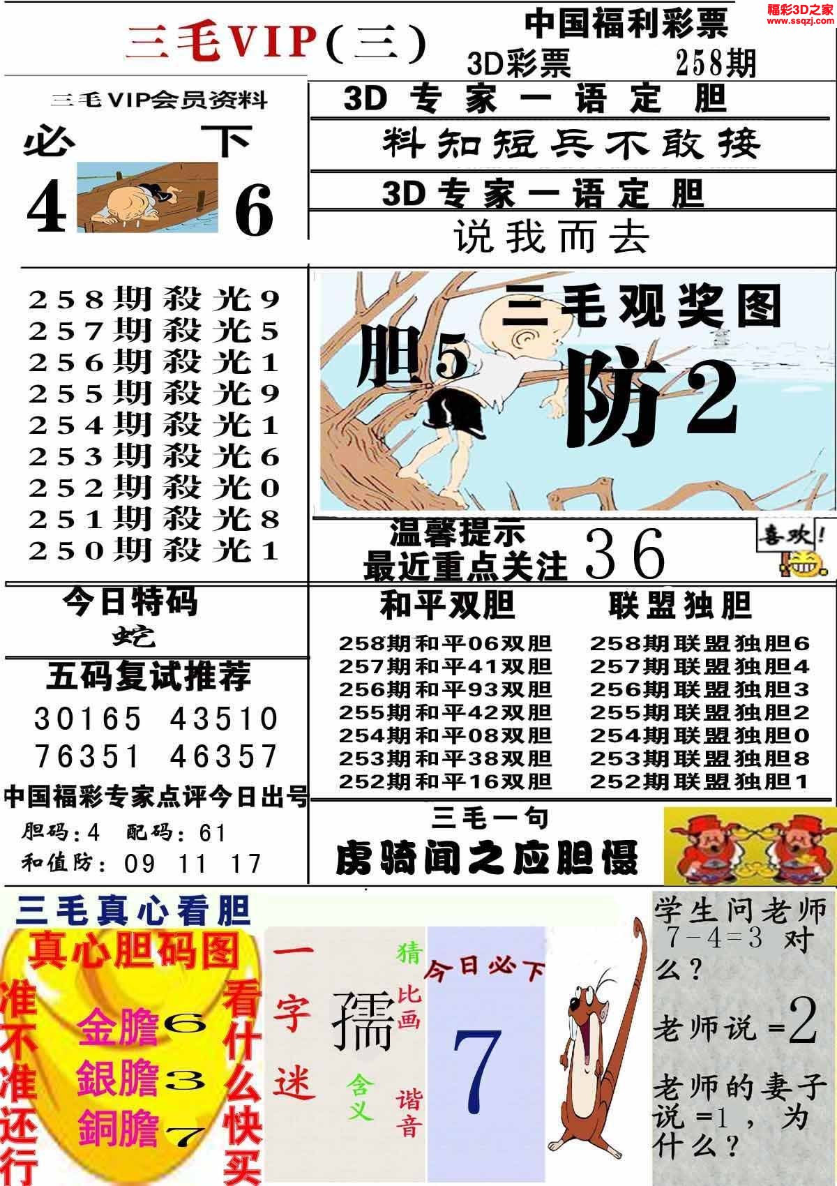 3d2022258期三毛图库第三版