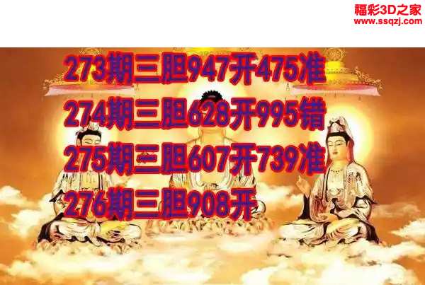 3d2023276期丹东双胆王 中7